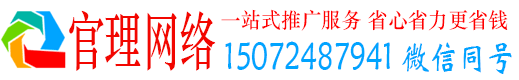 巍山官理百度推广